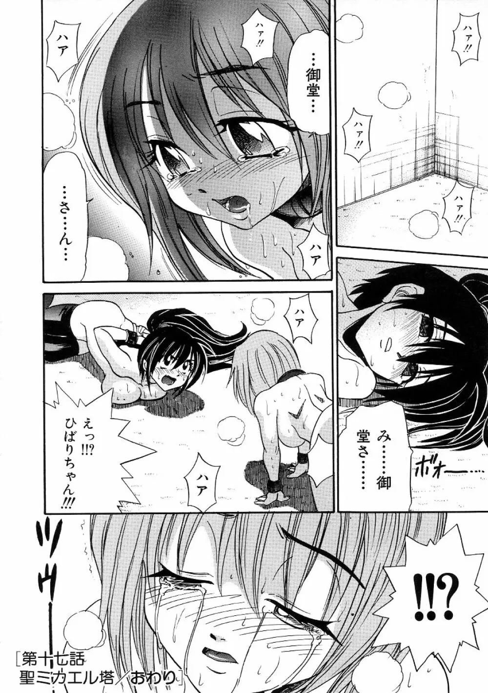 ミカエル計画 ～今日から僕はオンナのコ～ 3 Page.127