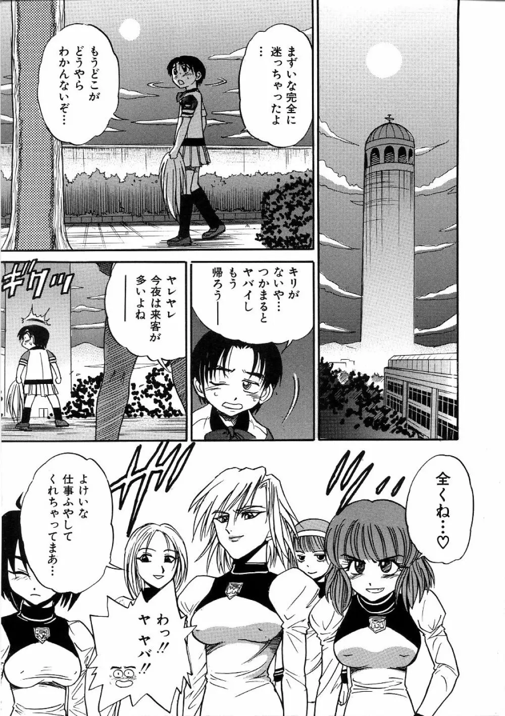 ミカエル計画 ～今日から僕はオンナのコ～ 3 Page.144