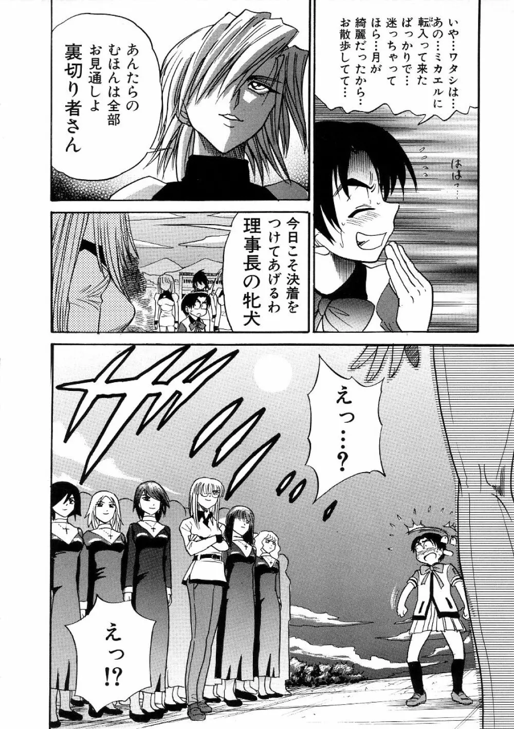 ミカエル計画 ～今日から僕はオンナのコ～ 3 Page.145