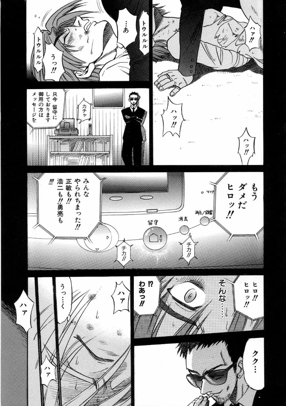 ミカエル計画 ～今日から僕はオンナのコ～ 3 Page.16