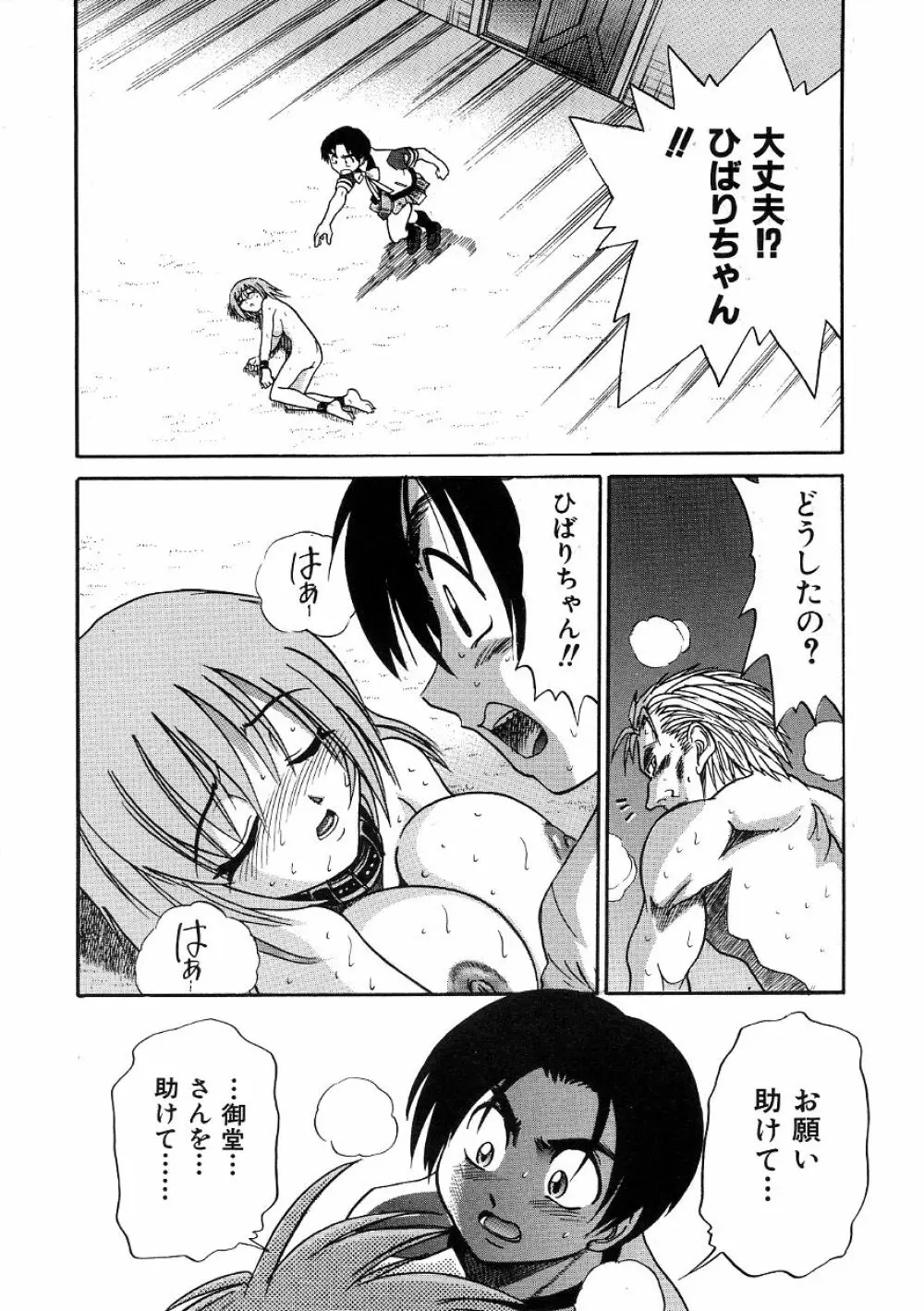 ミカエル計画 ～今日から僕はオンナのコ～ 3 Page.163