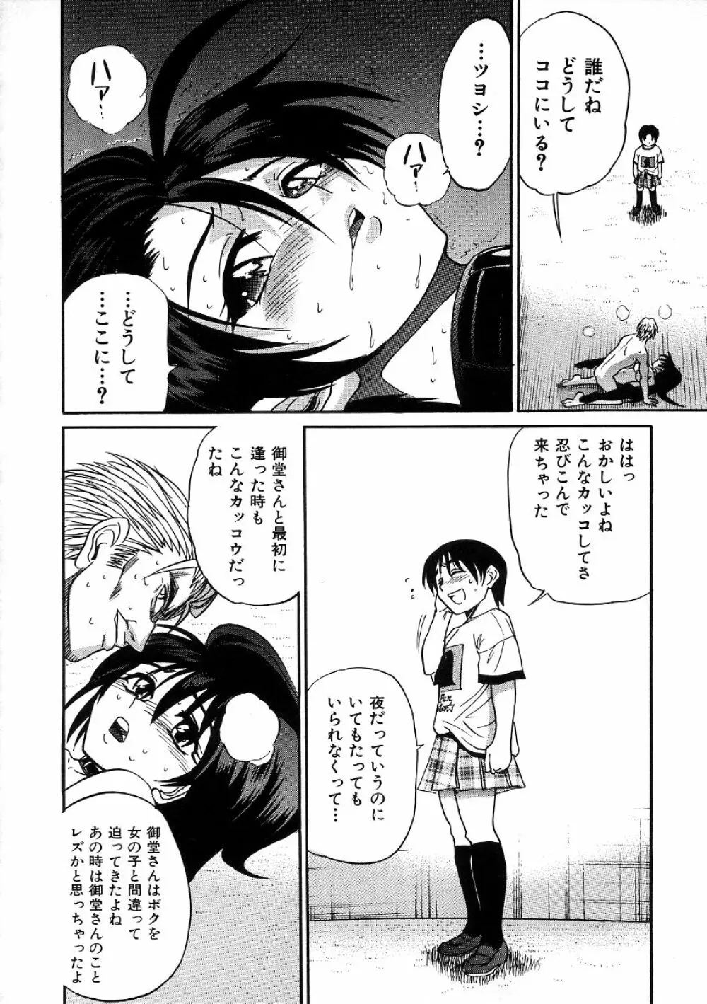 ミカエル計画 ～今日から僕はオンナのコ～ 3 Page.165