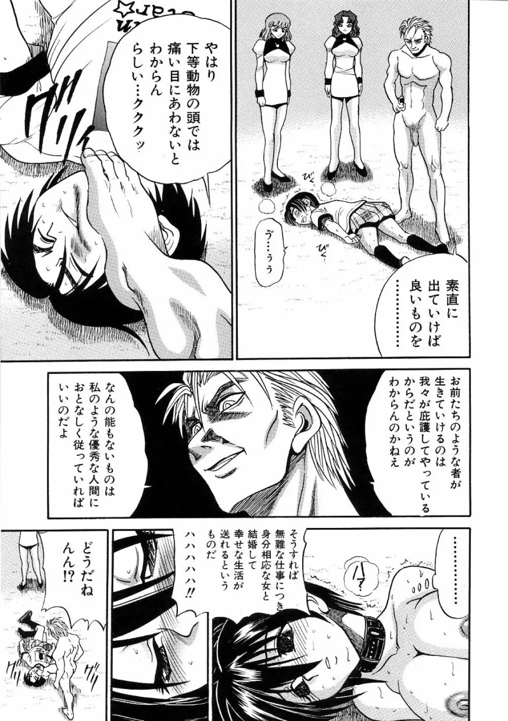 ミカエル計画 ～今日から僕はオンナのコ～ 3 Page.176