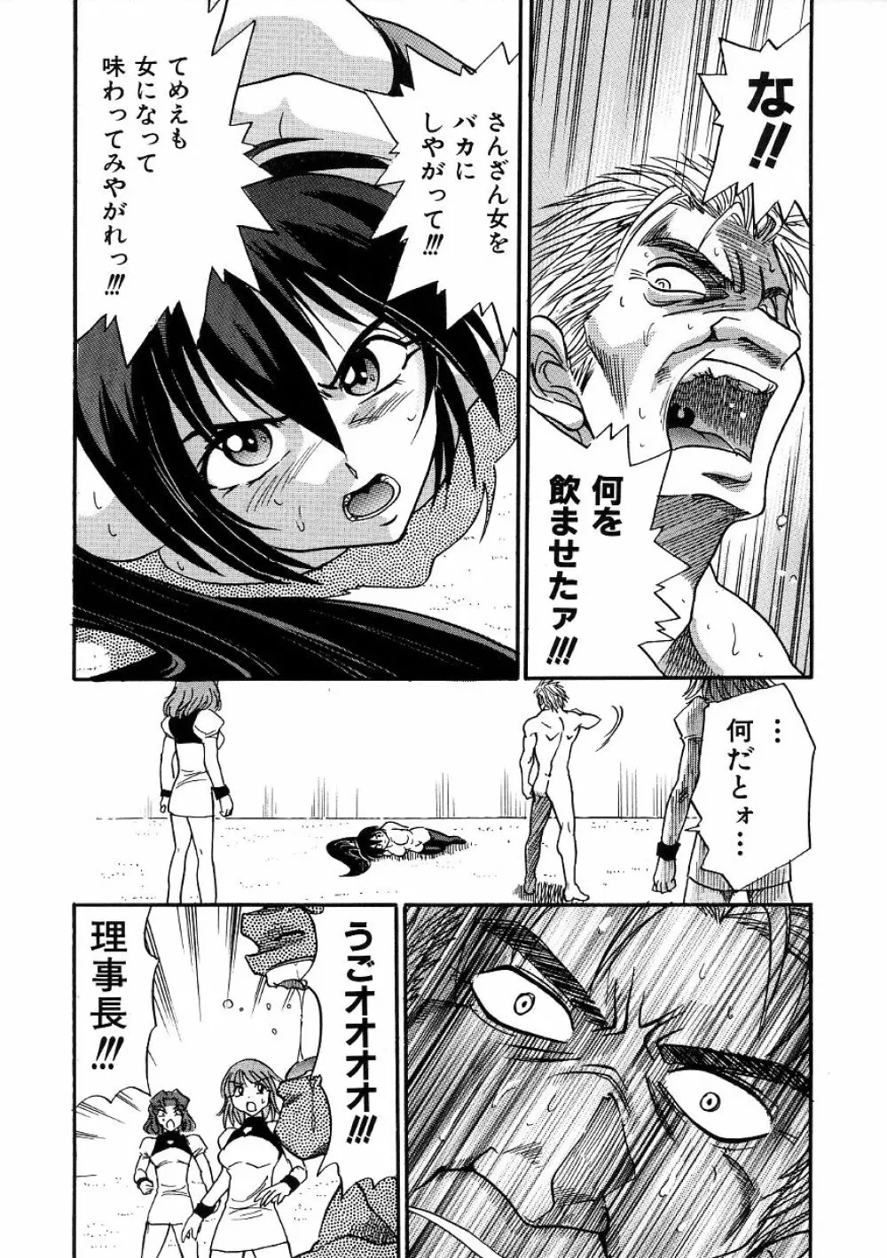 ミカエル計画 ～今日から僕はオンナのコ～ 3 Page.183