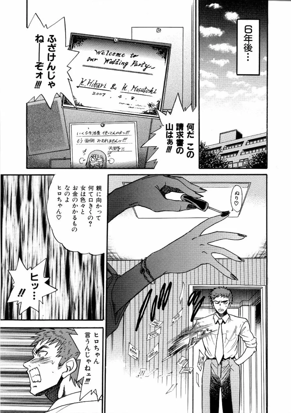 ミカエル計画 ～今日から僕はオンナのコ～ 3 Page.218