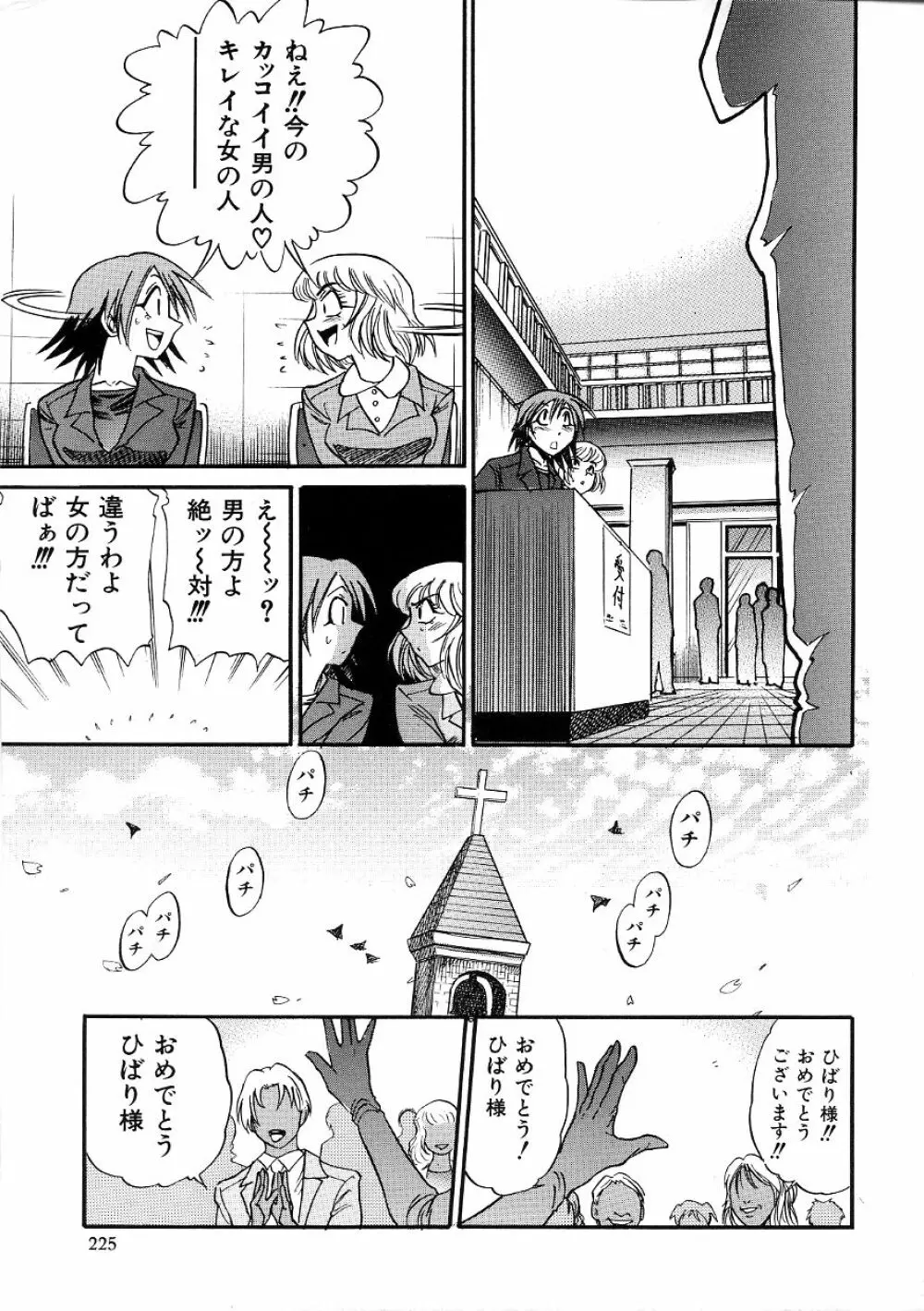 ミカエル計画 ～今日から僕はオンナのコ～ 3 Page.228