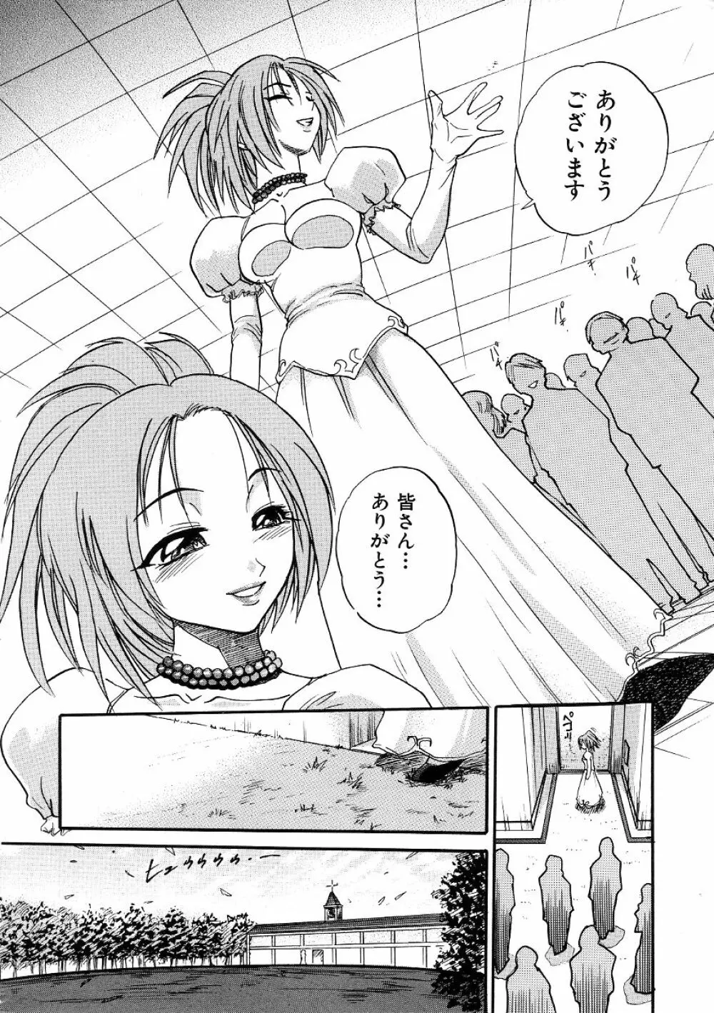 ミカエル計画 ～今日から僕はオンナのコ～ 3 Page.229