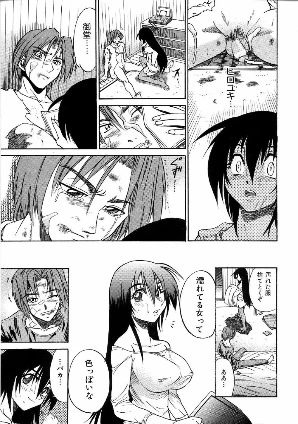 ミカエル計画 ～今日から僕はオンナのコ～ 3 Page.24