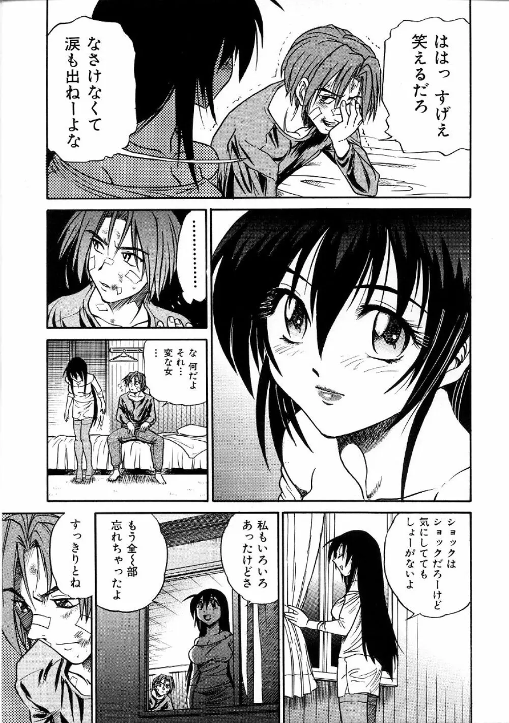 ミカエル計画 ～今日から僕はオンナのコ～ 3 Page.26