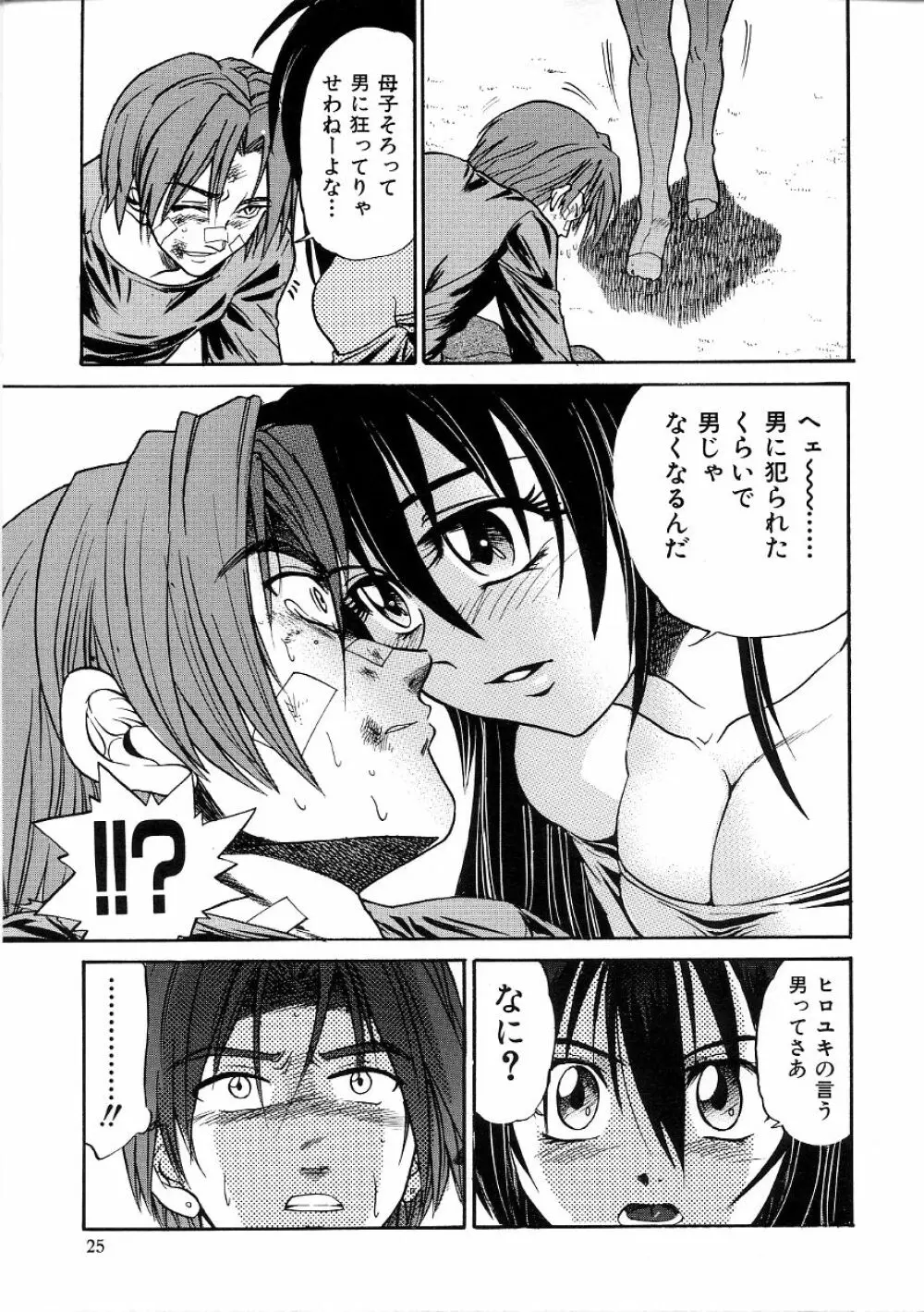 ミカエル計画 ～今日から僕はオンナのコ～ 3 Page.28