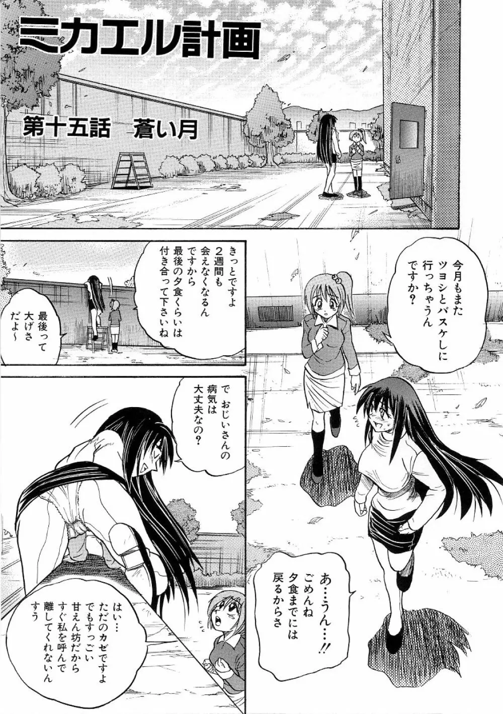 ミカエル計画 ～今日から僕はオンナのコ～ 3 Page.58