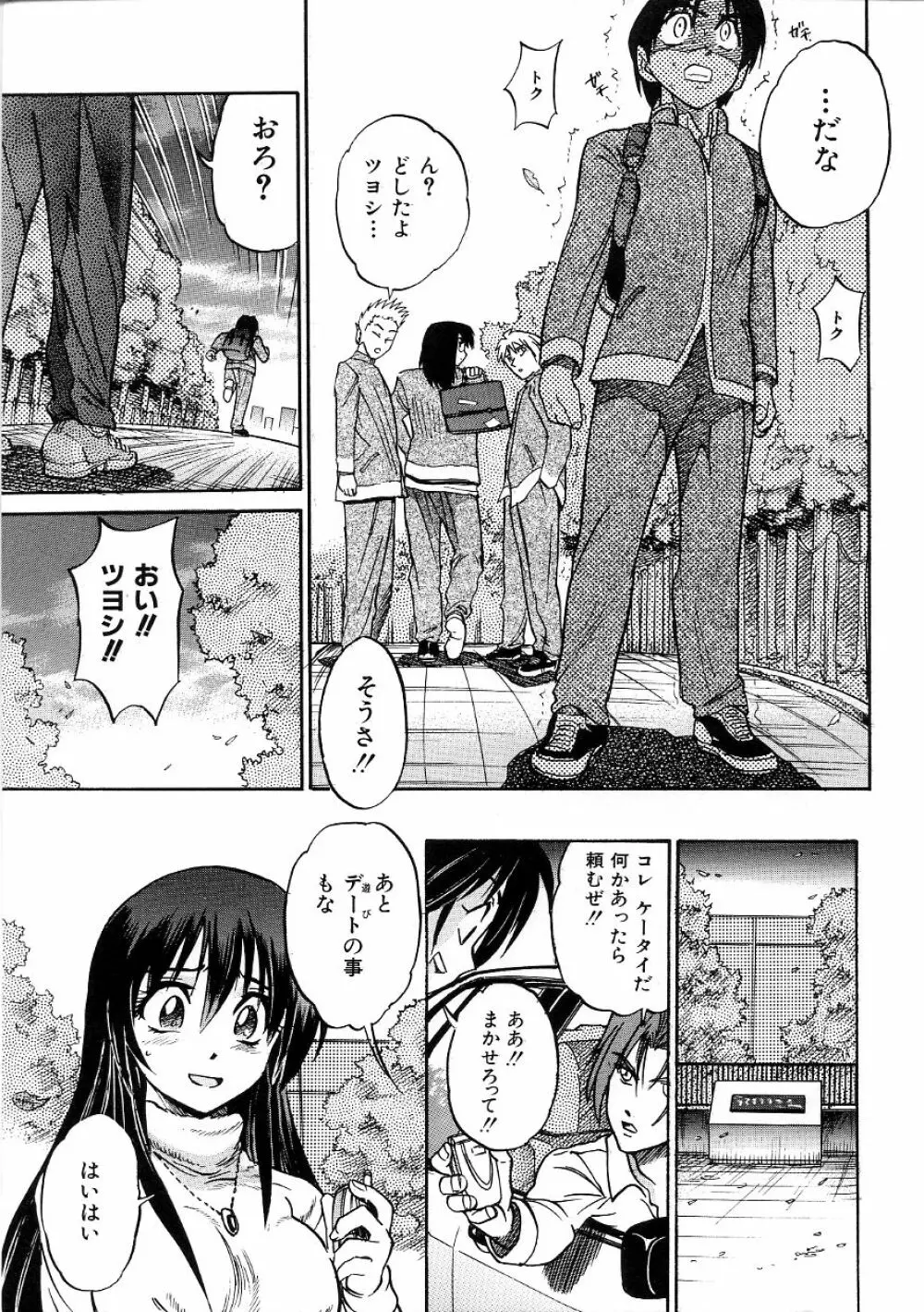 ミカエル計画 ～今日から僕はオンナのコ～ 3 Page.64