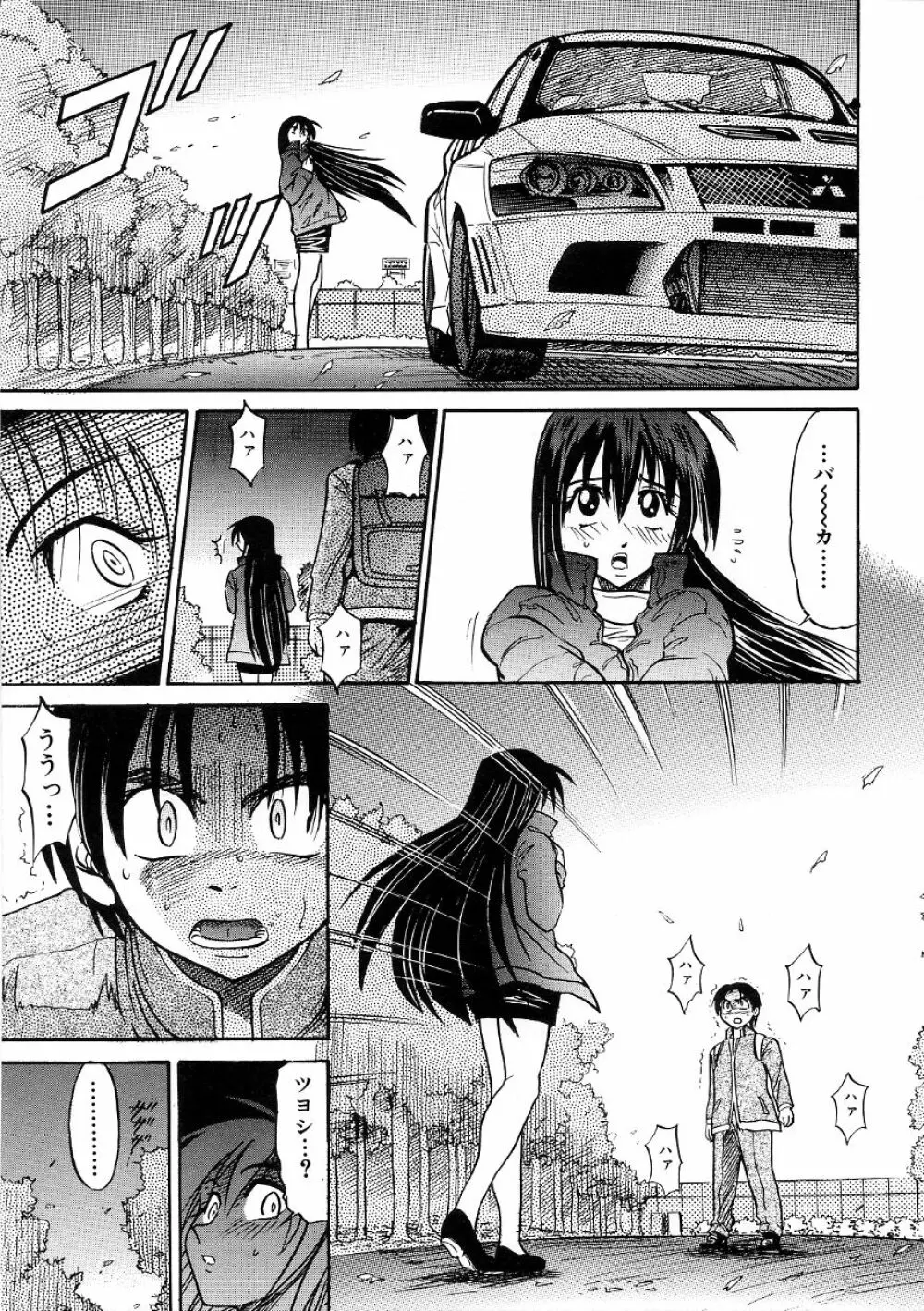 ミカエル計画 ～今日から僕はオンナのコ～ 3 Page.66