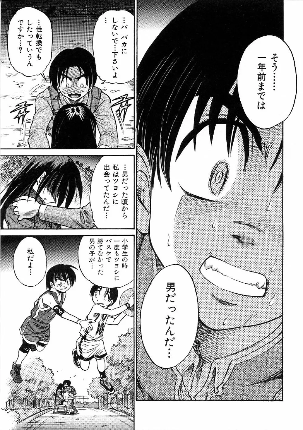 ミカエル計画 ～今日から僕はオンナのコ～ 3 Page.70