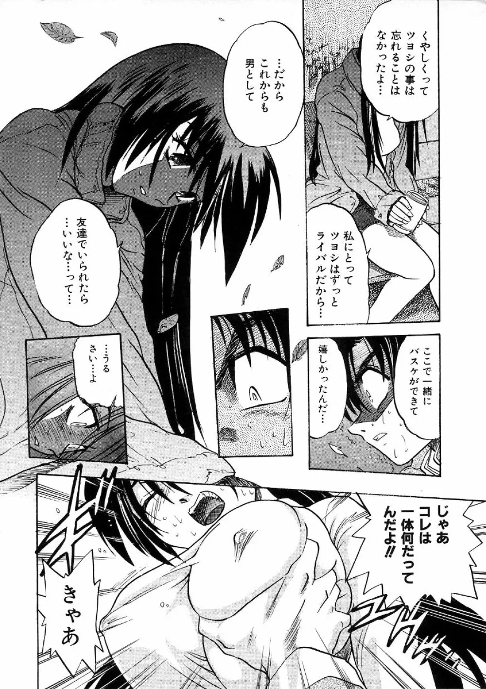 ミカエル計画 ～今日から僕はオンナのコ～ 3 Page.71