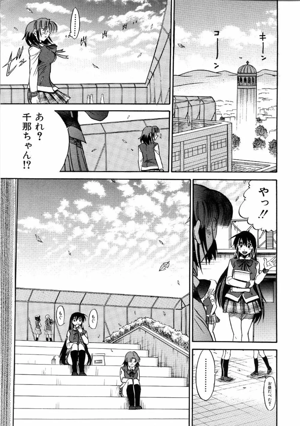 ミカエル計画 ～今日から僕はオンナのコ～ 3 Page.96