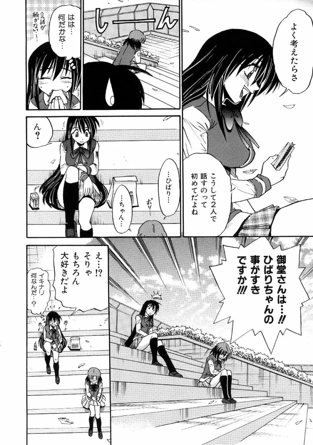 ミカエル計画 ～今日から僕はオンナのコ～ 3 Page.97