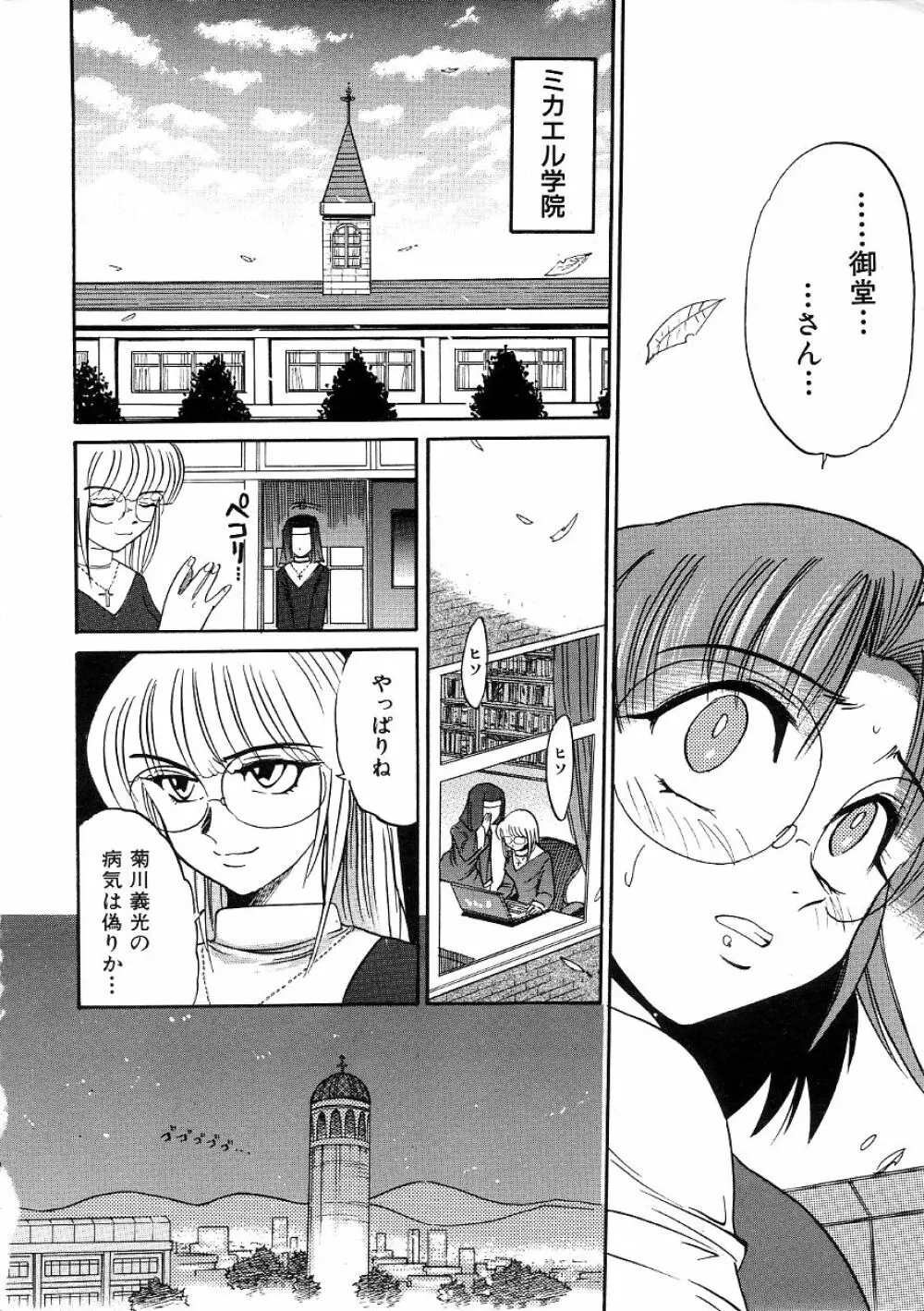 ミカエル計画 ～今日から僕はオンナのコ～ 3 Page.99