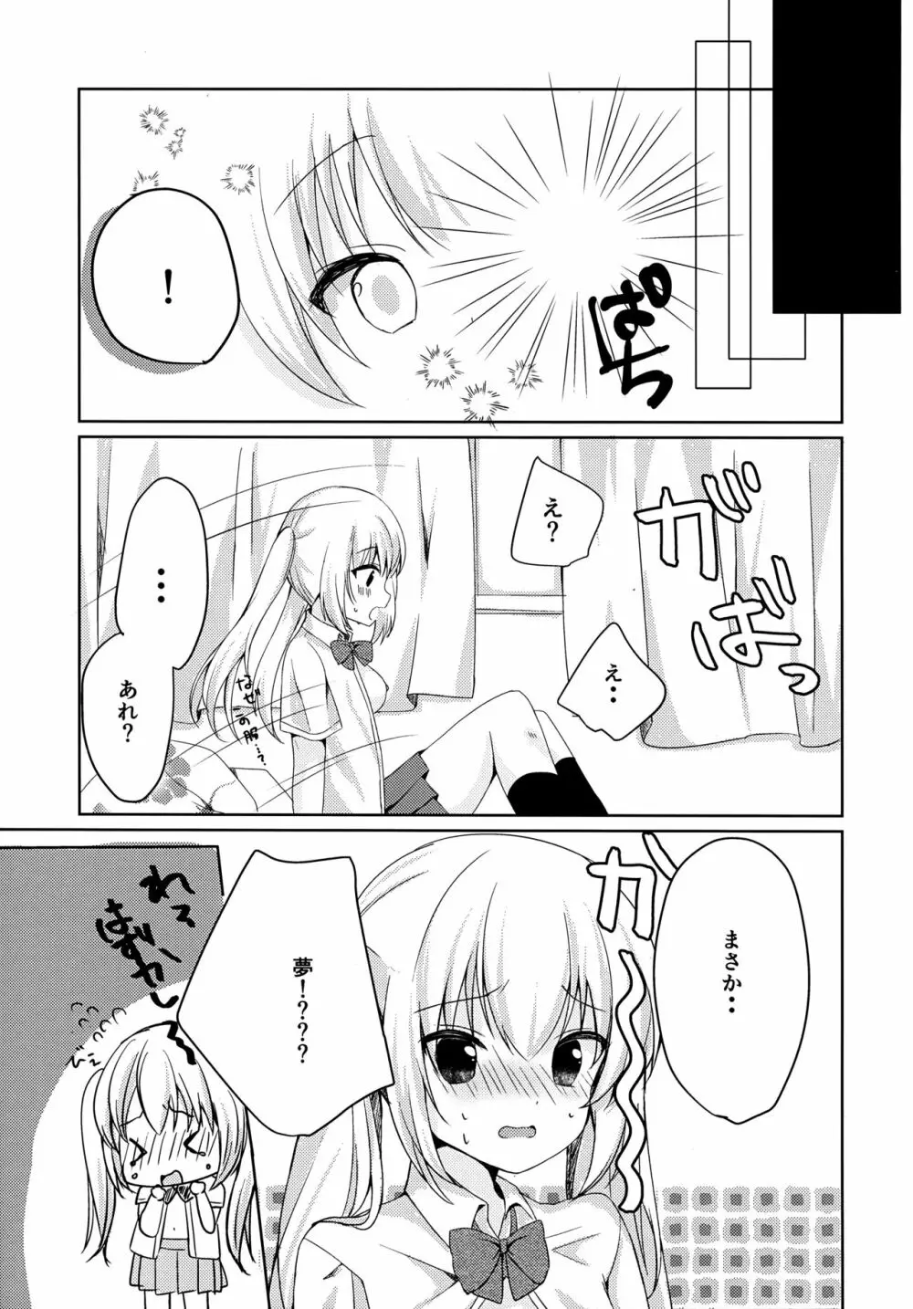 あさひちゃんとひみつのXXX？ Page.16