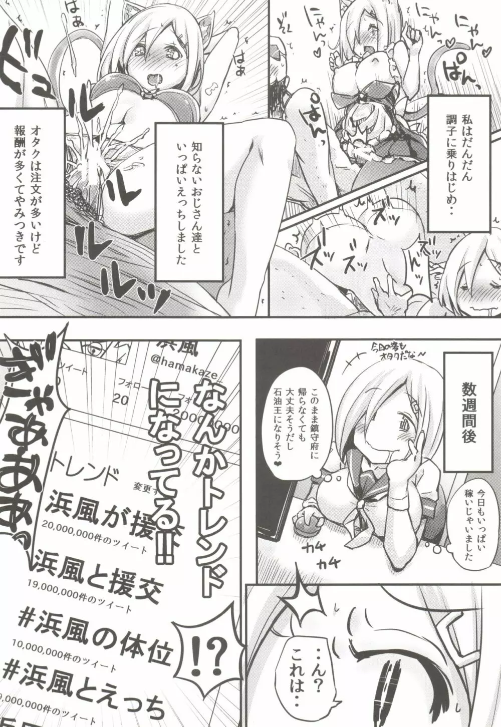 気持ちよすぎて援交にためらいがなくなっちゃった浜風ちゃん Page.18