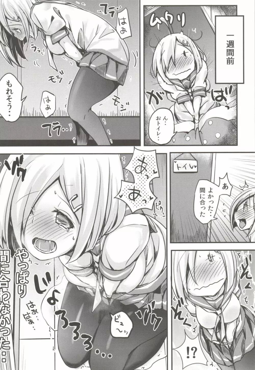 気持ちよすぎて援交にためらいがなくなっちゃった浜風ちゃん Page.6