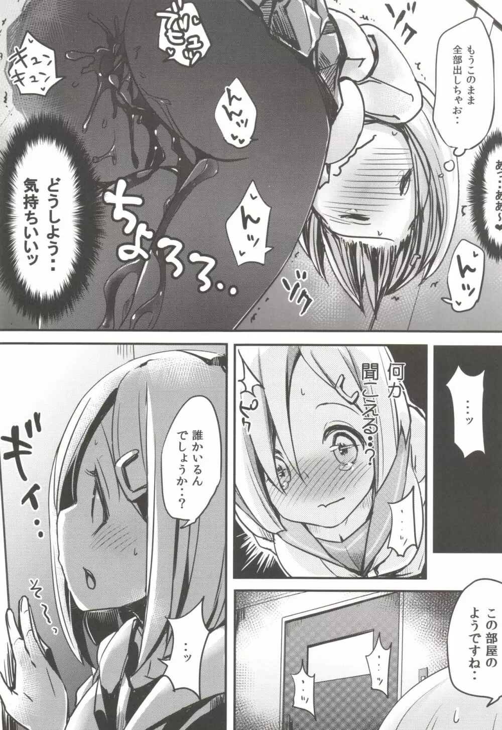 気持ちよすぎて援交にためらいがなくなっちゃった浜風ちゃん Page.7