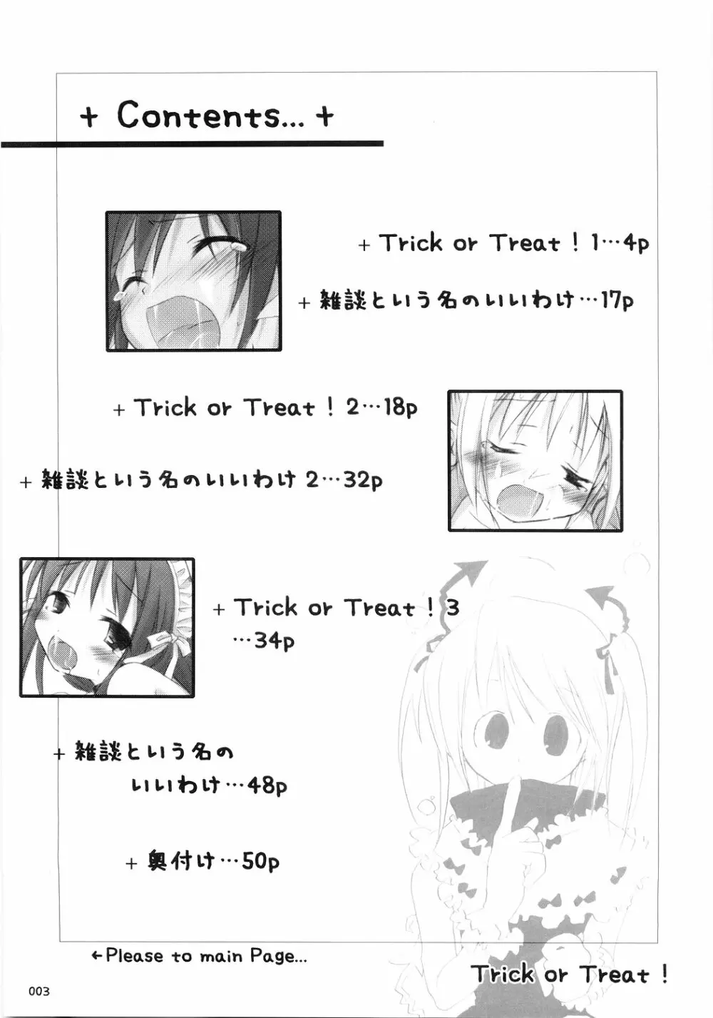 Trick or Treat! ～総集編～ Page.2