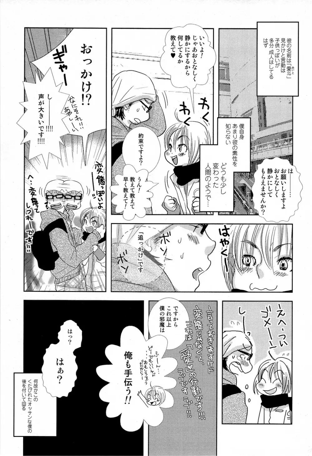 酸いも甘いも君と共に Page.10