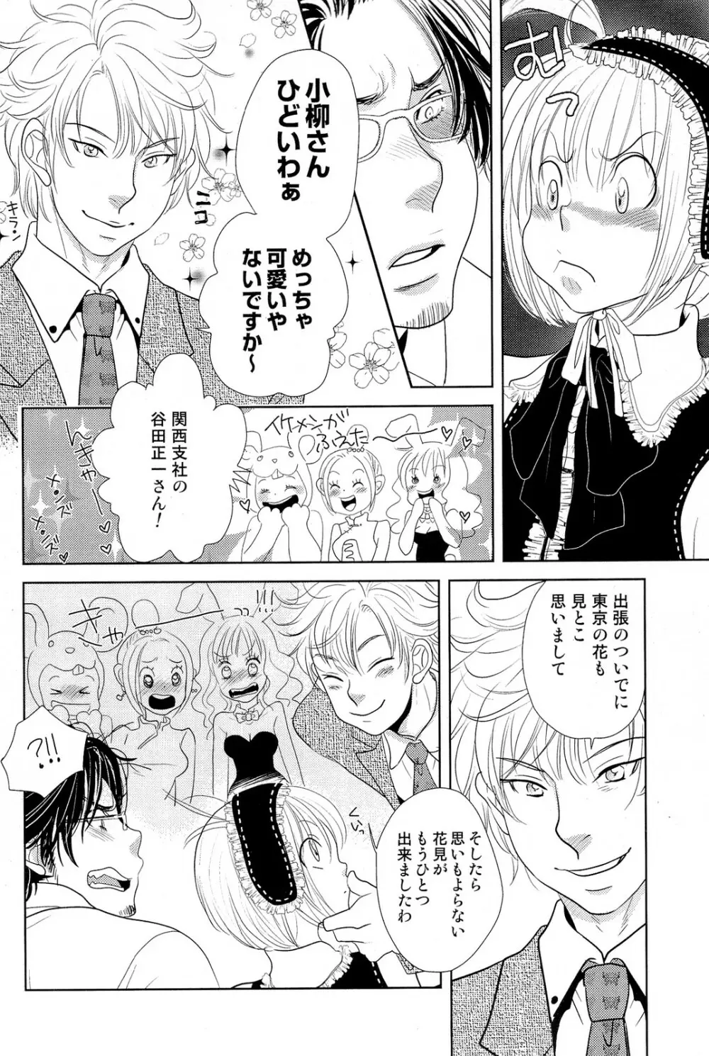 酸いも甘いも君と共に Page.101