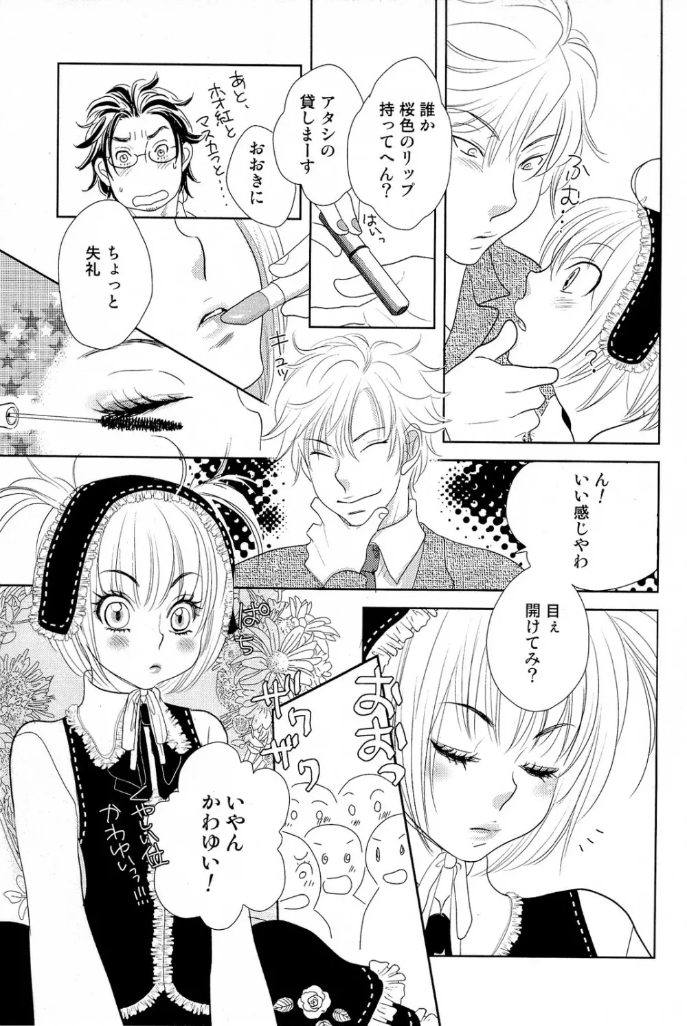 酸いも甘いも君と共に Page.102