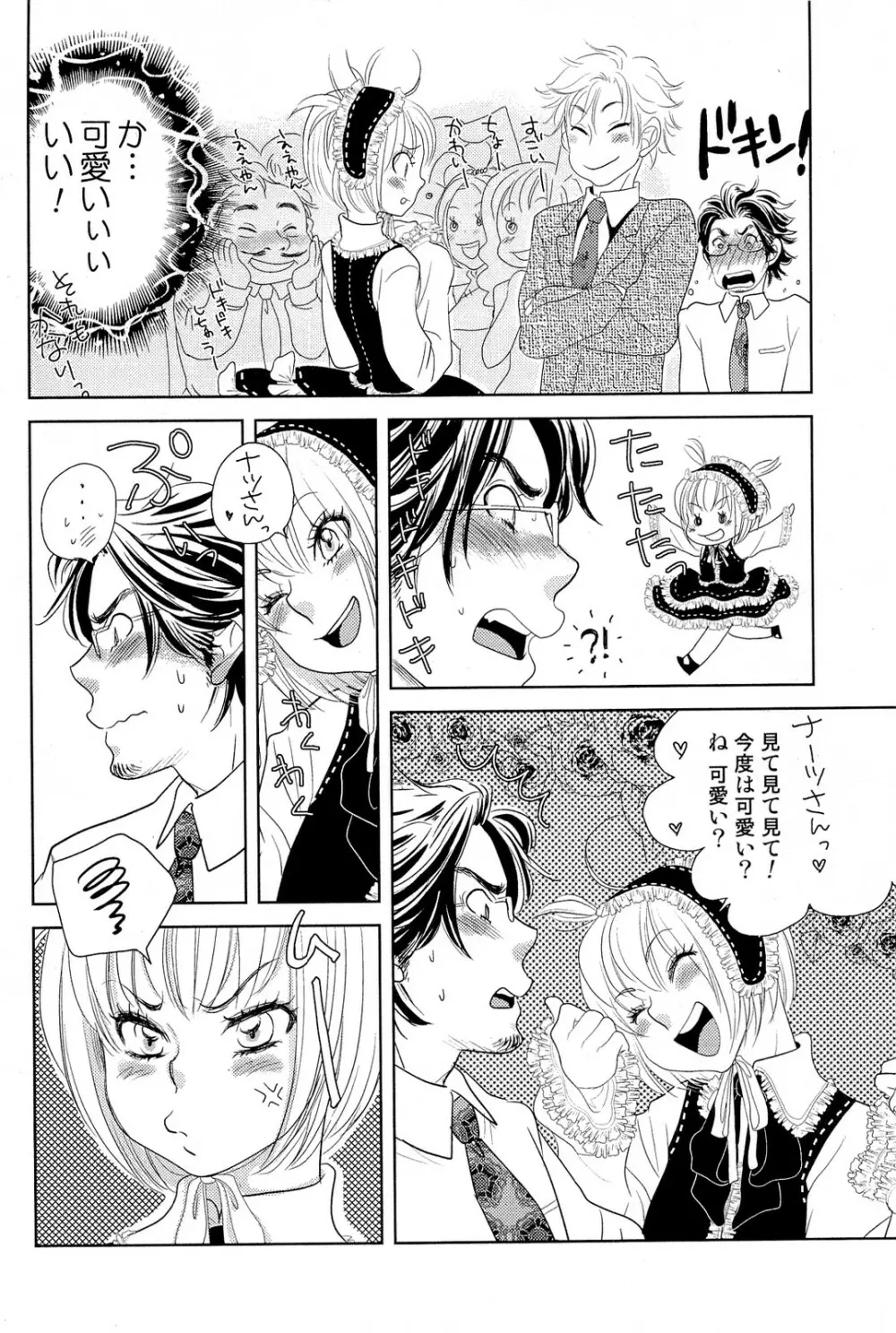 酸いも甘いも君と共に Page.103