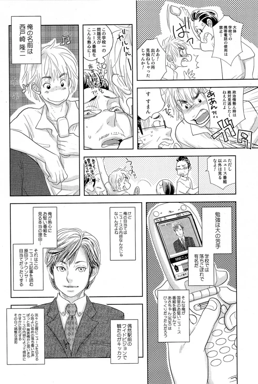 酸いも甘いも君と共に Page.115