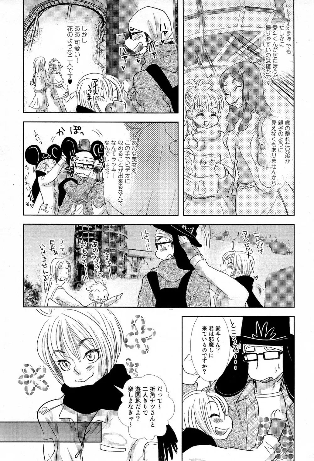 酸いも甘いも君と共に Page.12