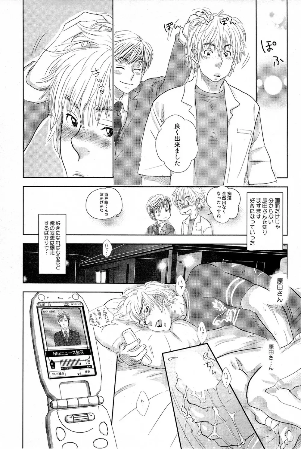 酸いも甘いも君と共に Page.124