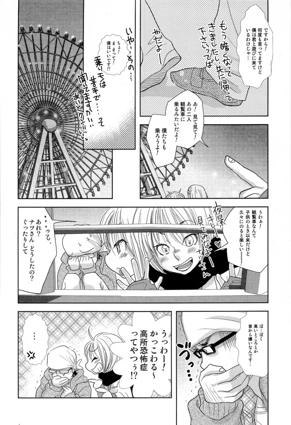 酸いも甘いも君と共に Page.13