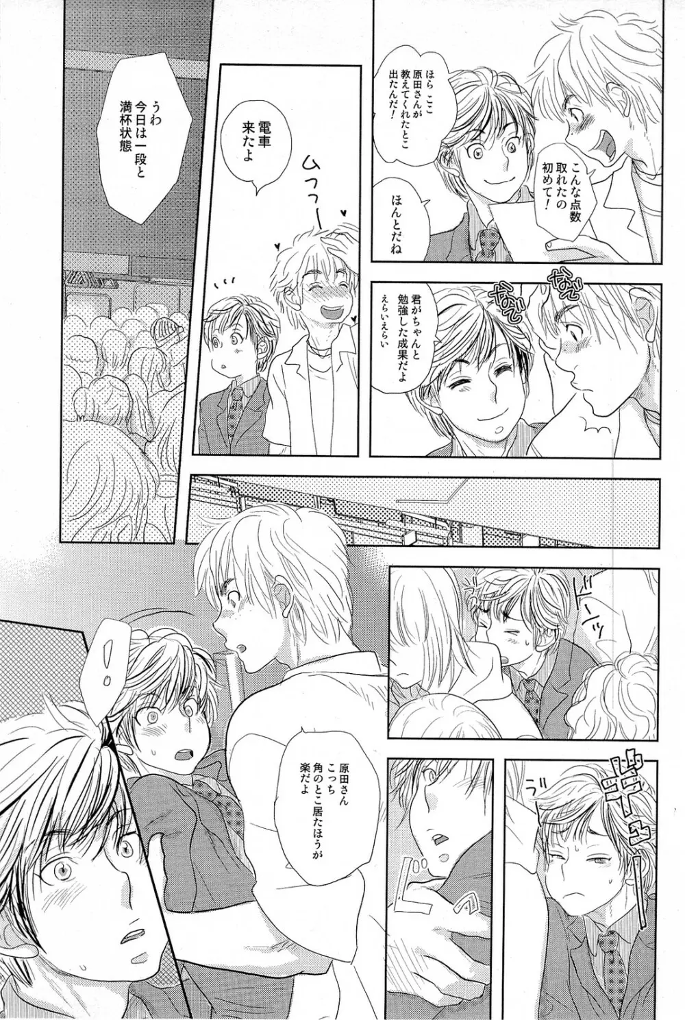 酸いも甘いも君と共に Page.130