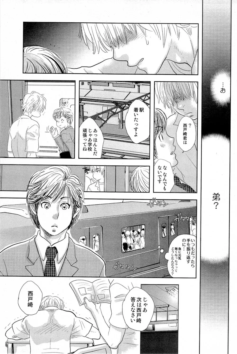 酸いも甘いも君と共に Page.132