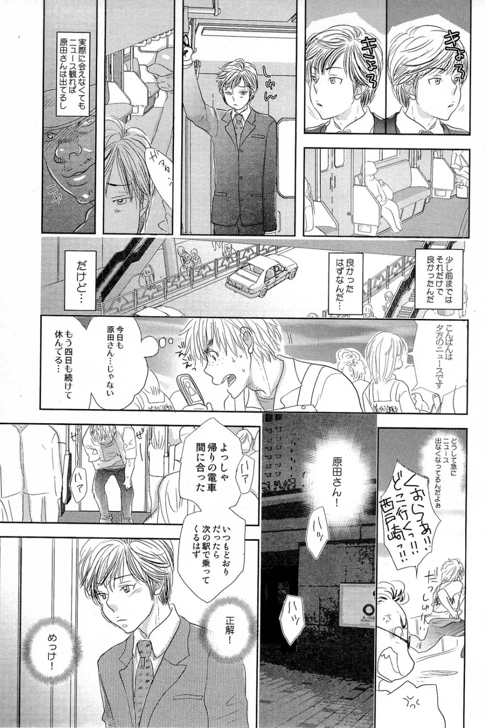 酸いも甘いも君と共に Page.134