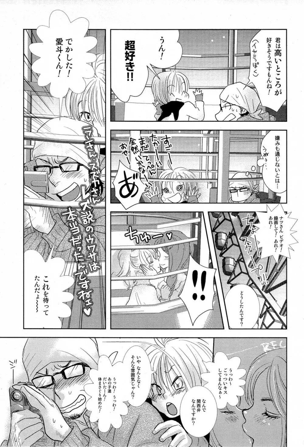 酸いも甘いも君と共に Page.14