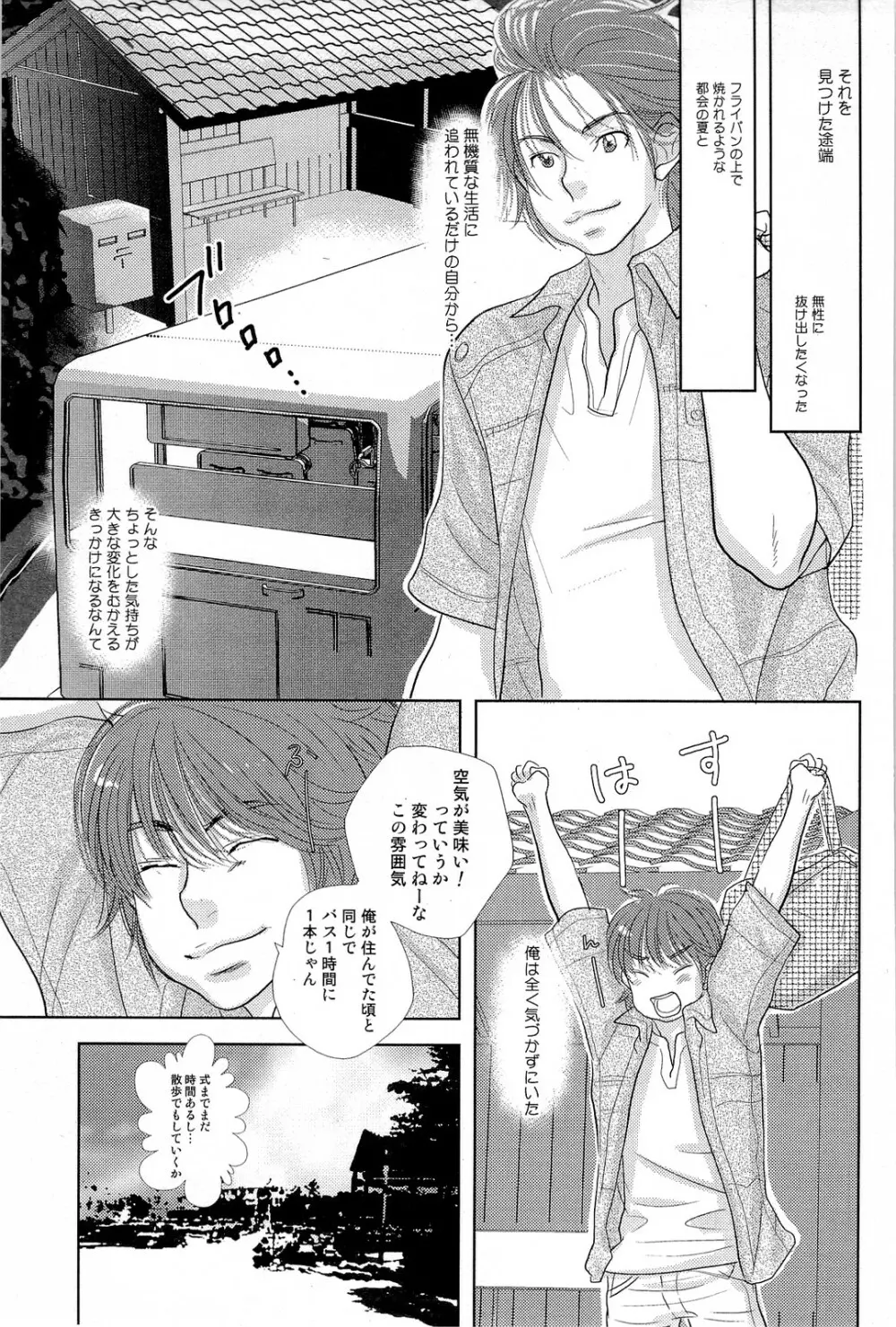 酸いも甘いも君と共に Page.144