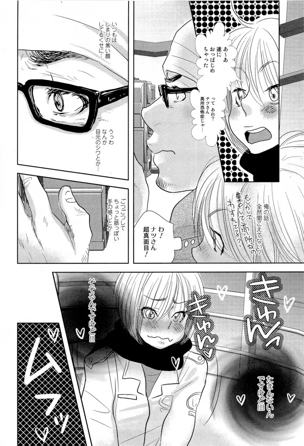 酸いも甘いも君と共に Page.15