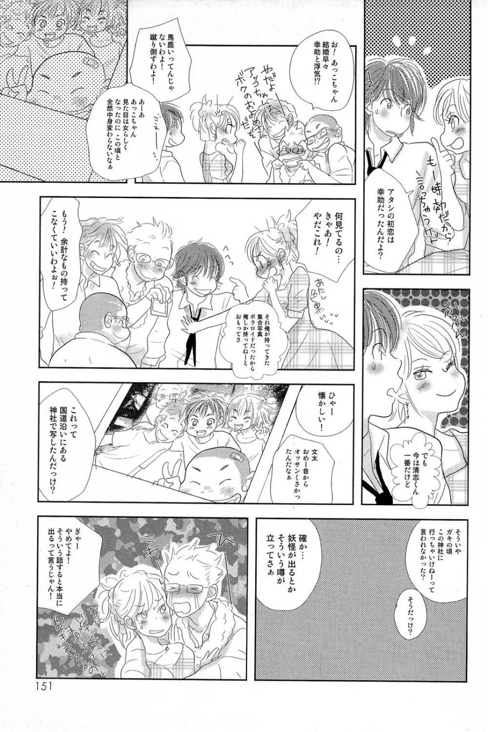 酸いも甘いも君と共に Page.152