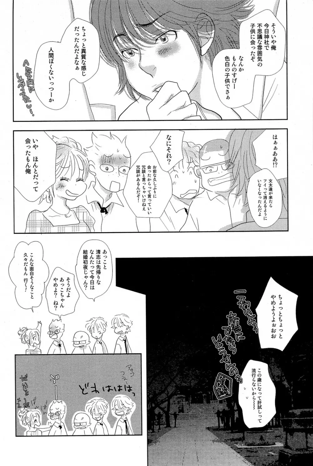 酸いも甘いも君と共に Page.153