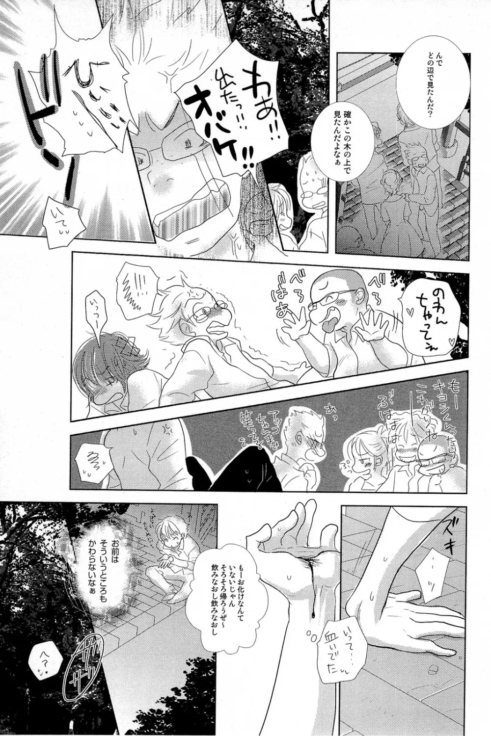 酸いも甘いも君と共に Page.154