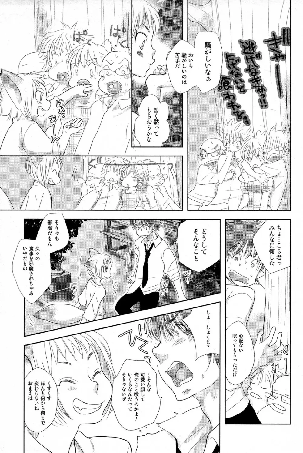 酸いも甘いも君と共に Page.156