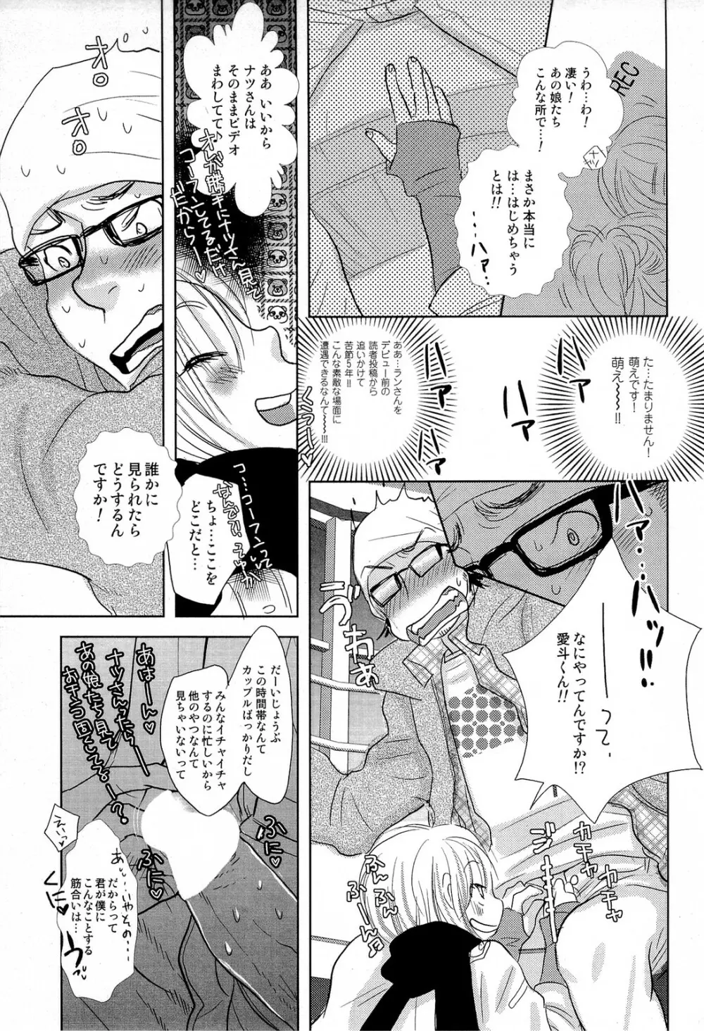 酸いも甘いも君と共に Page.16