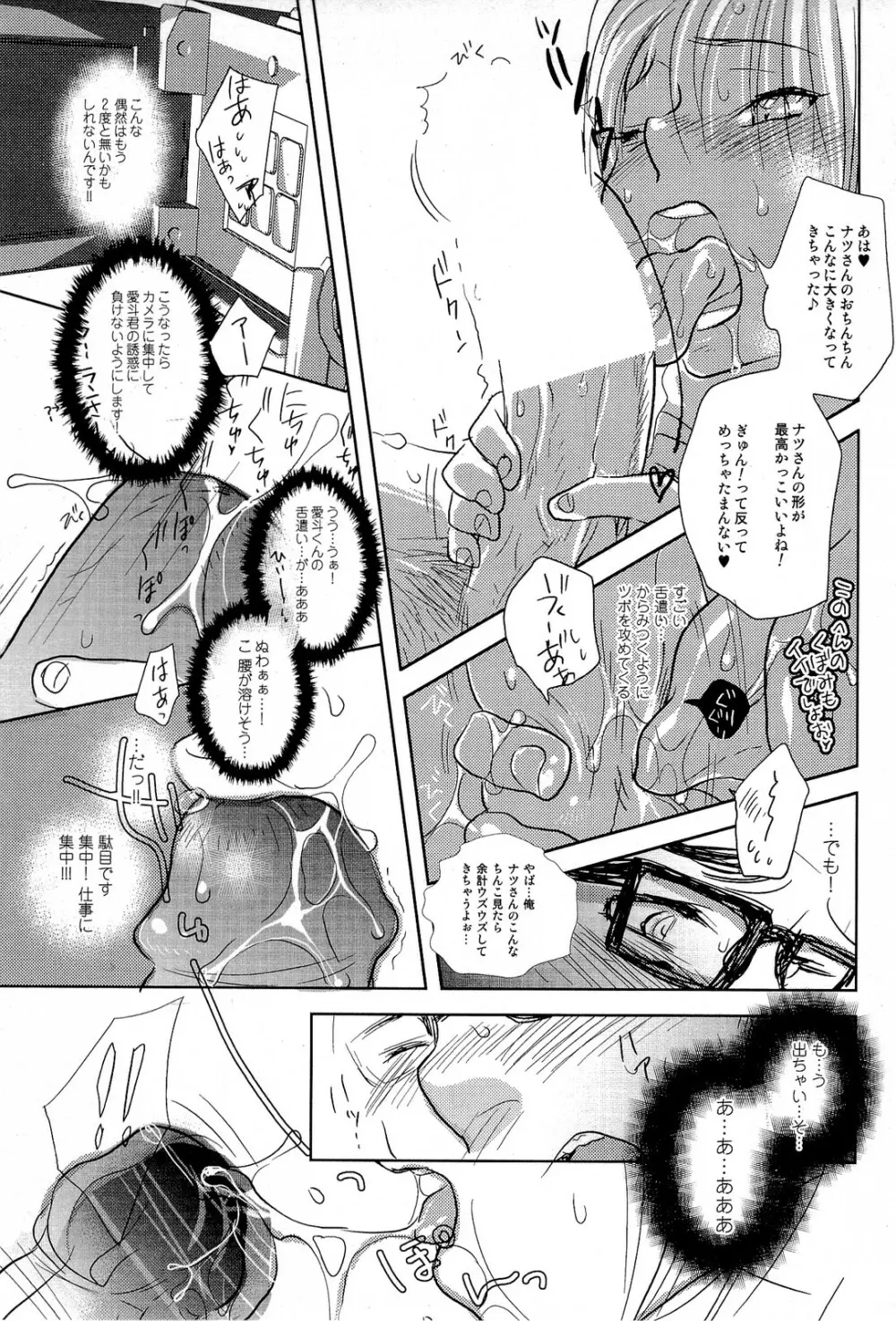 酸いも甘いも君と共に Page.18