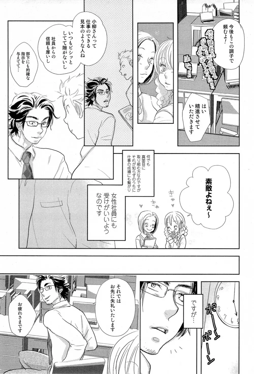 酸いも甘いも君と共に Page.28