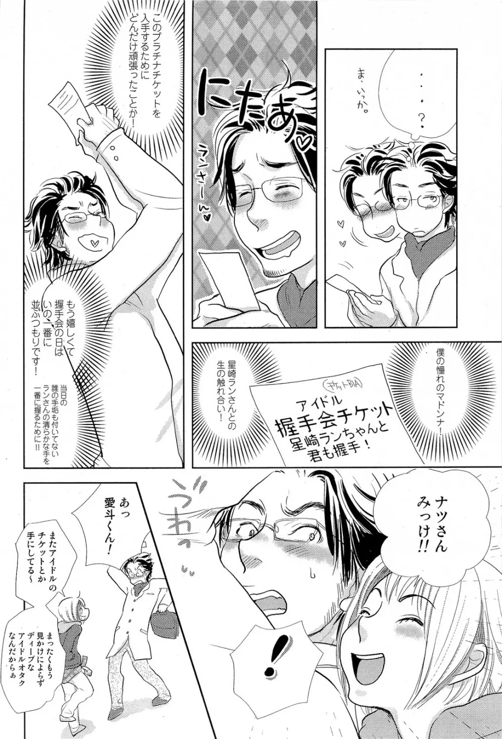 酸いも甘いも君と共に Page.31