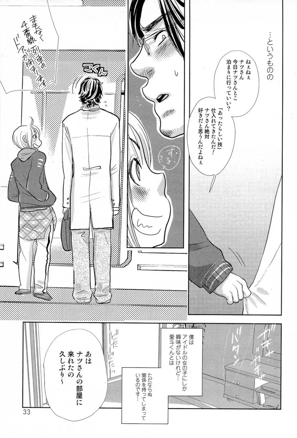 酸いも甘いも君と共に Page.34